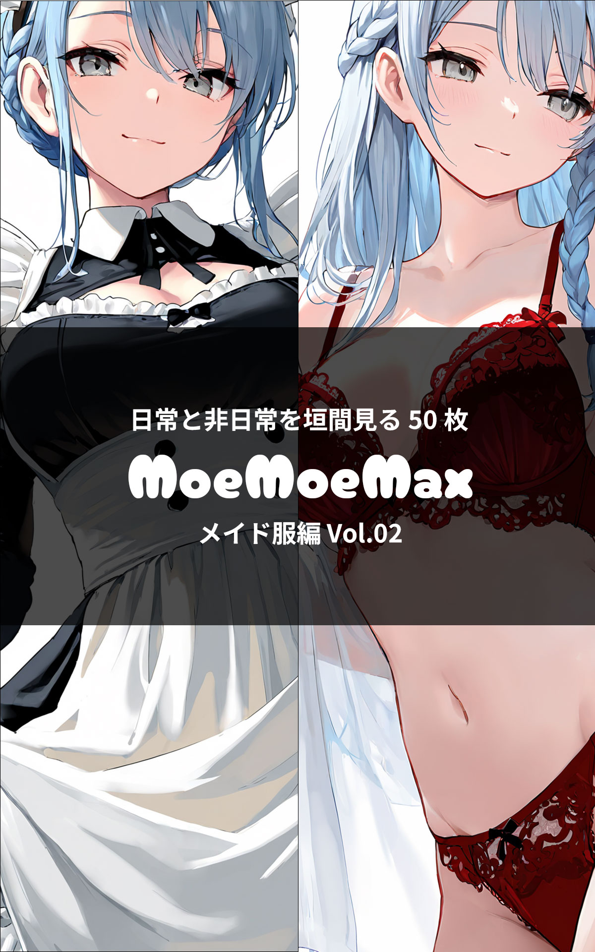 MoeMoeMax メイド服編 vol.02