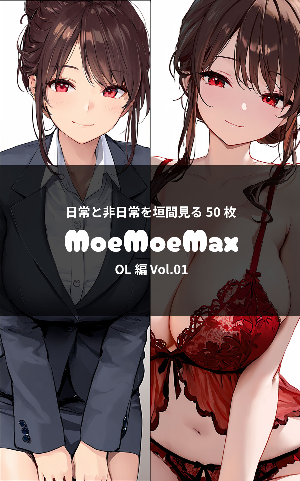 MoeMoeMax OL編 vol.01