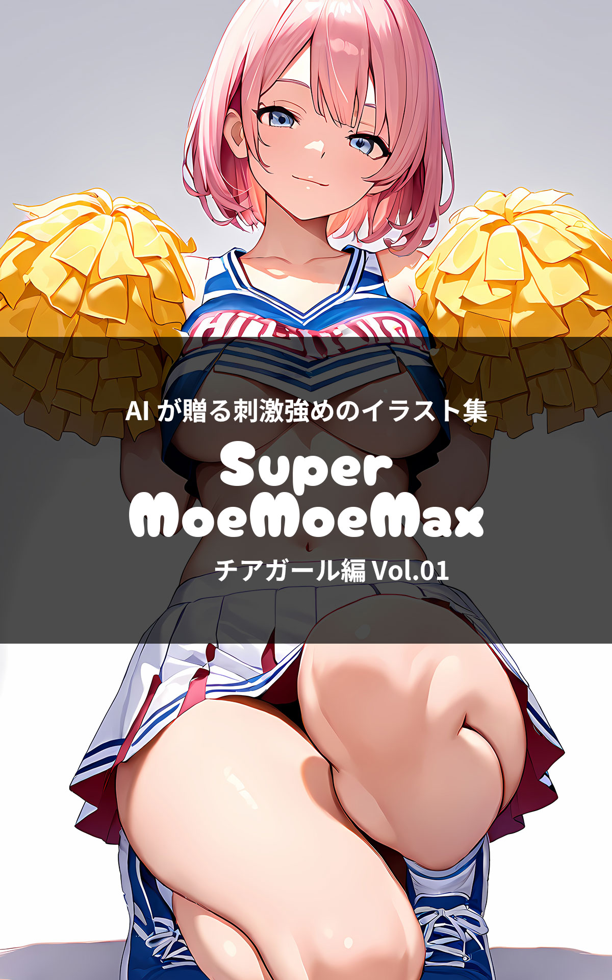 Super MoeMoeMax チアガール編 Vol.01